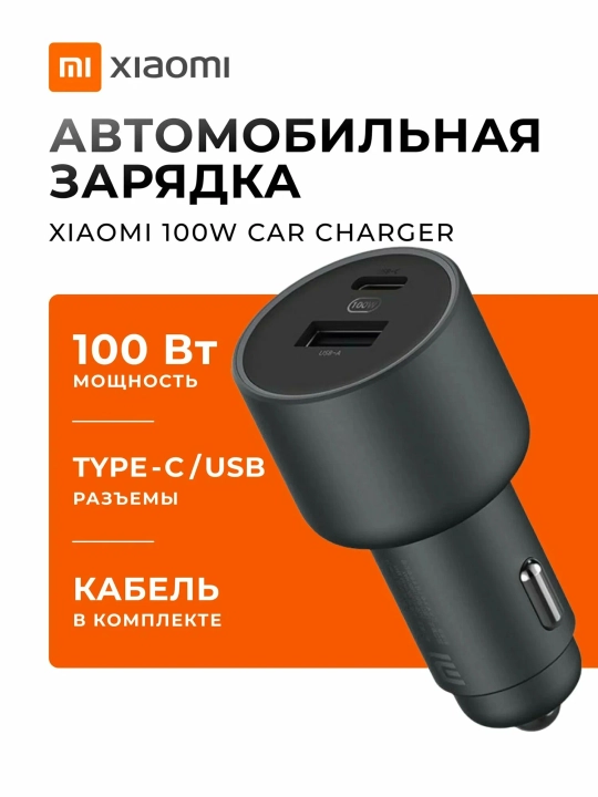 Автомобильное зарядное устройство Xiaomi 100W - 