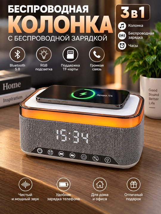 Bluetooth-колонка 3 в 1 с беспроводной зарядкой и электронными часами, RGB-подсветка - 