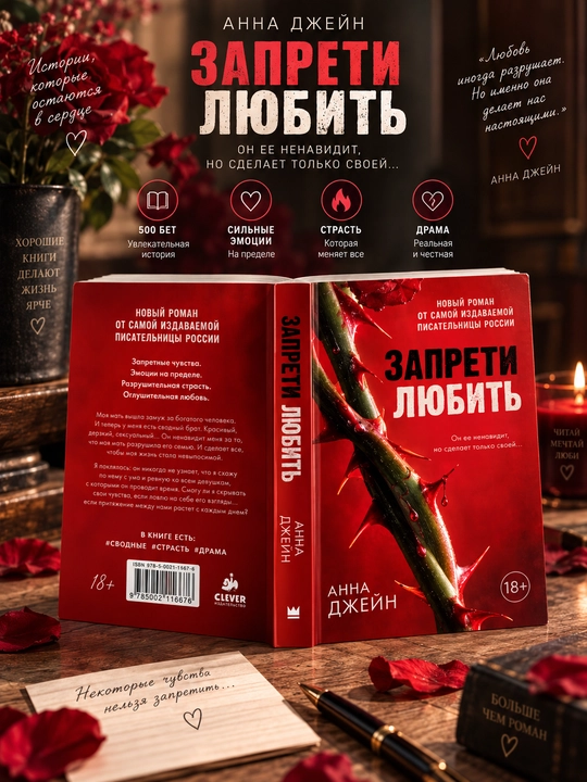 Запрети любить, Анна Джейн