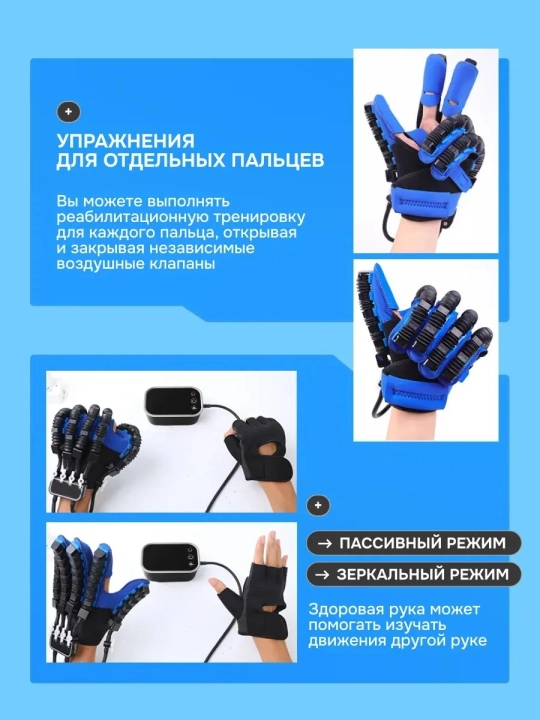 Реабилитационная робот перчатка, после инсульта, тренажер для рук