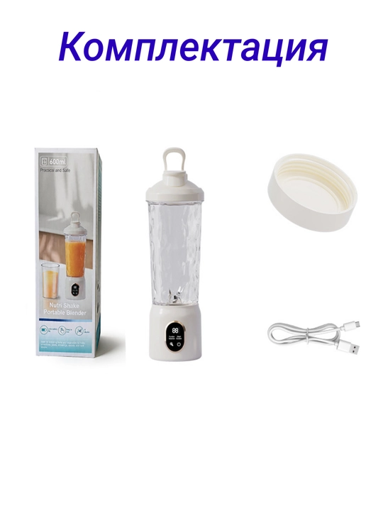 Kokteyllar uchun ko‘chma blender, simsiz mini-blender, spiral ko‘pirtirgichli sheyker