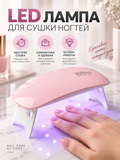 Мини LED лампа для маникюра и педикюра, для сушки ногтей - 