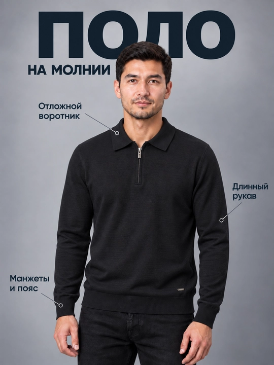 Поло мужское с длинным рукавом - 