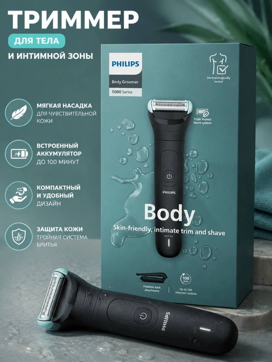Philips BG5475 — Триммер для тела, серия Body Groomer 5000 - 