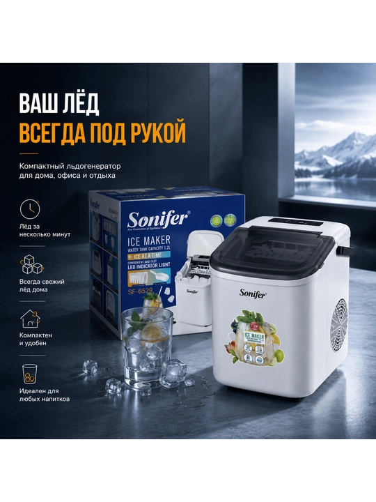 Льдогенератор Sonifer SF-6529, компактный автоматический ледогенератор, 9.6 кг/сутки - 