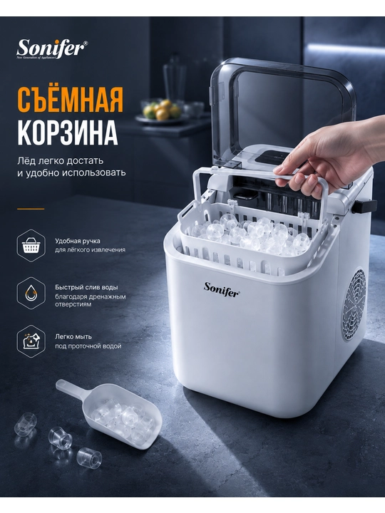 Льдогенератор Sonifer SF-6529, компактный автоматический ледогенератор, 9.6 кг/сутки