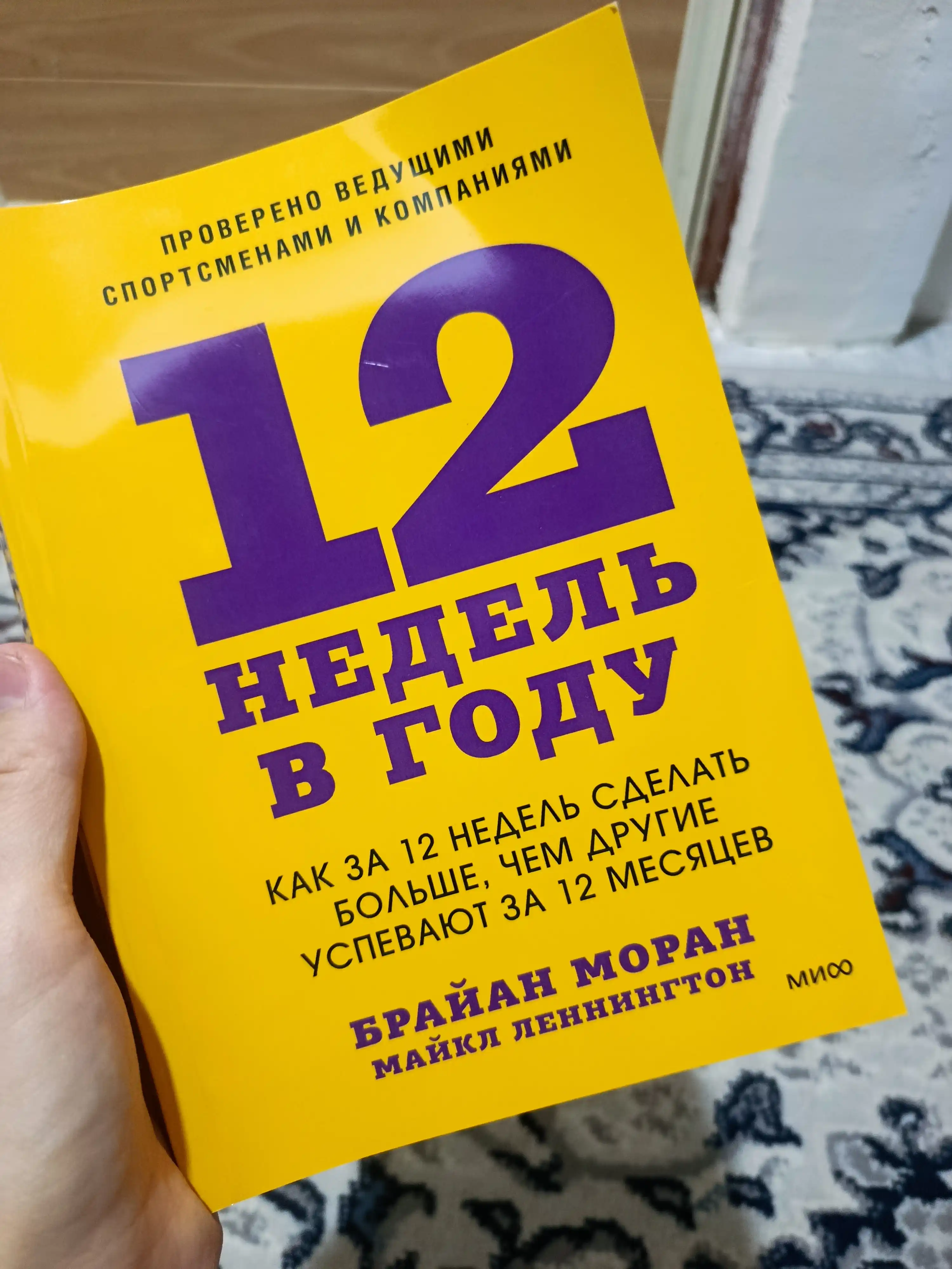 Yilda 12 hafta. Qanday qilib 12 haftada, 12 oyda qiladigan ishni amalga oshirish mumkin