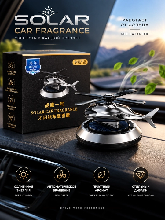 Автомобильный ароматизатор на солнечной энергии Solar Car Fragrance, вращающийся - 
