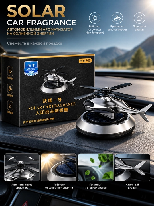Автомобильный ароматизатор на солнечной энергии Solar Car Fragrance, вращающийся