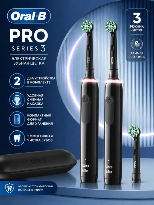 Электрическая зубная щетка Braun Oral-B "Pro Series 3", для взрослых, черная, двойная - 