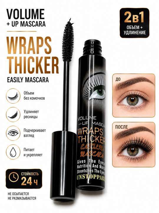 Тушь для ресниц, удлиняющая и водостойкая Mascara - 