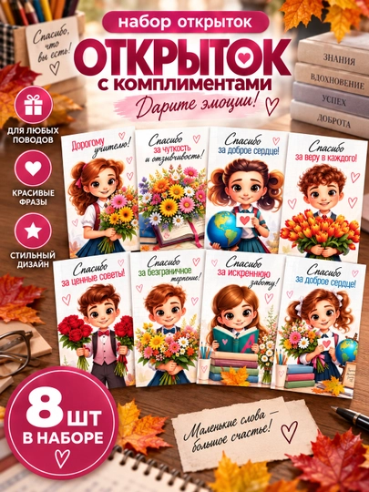 Мини открытки, подарочные открытки, карточки для боксов - 