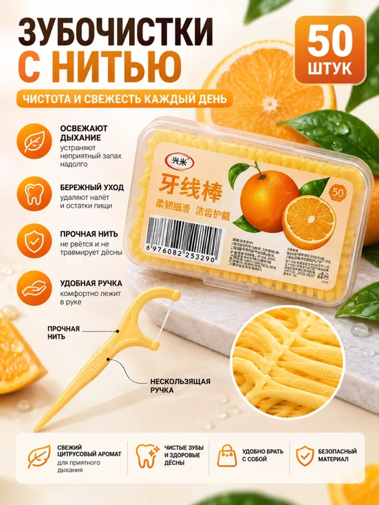 Зубочистки с зубной нитью - 