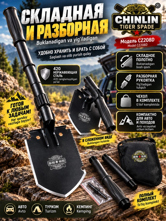 Складная саперная лопата CHINLIN Tiger Spade, туристическая многофункциональная - 