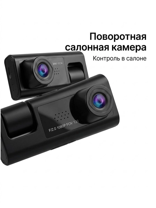 Uchta kamera, G-sensor va zarba sensori bilan avtomobil DVR