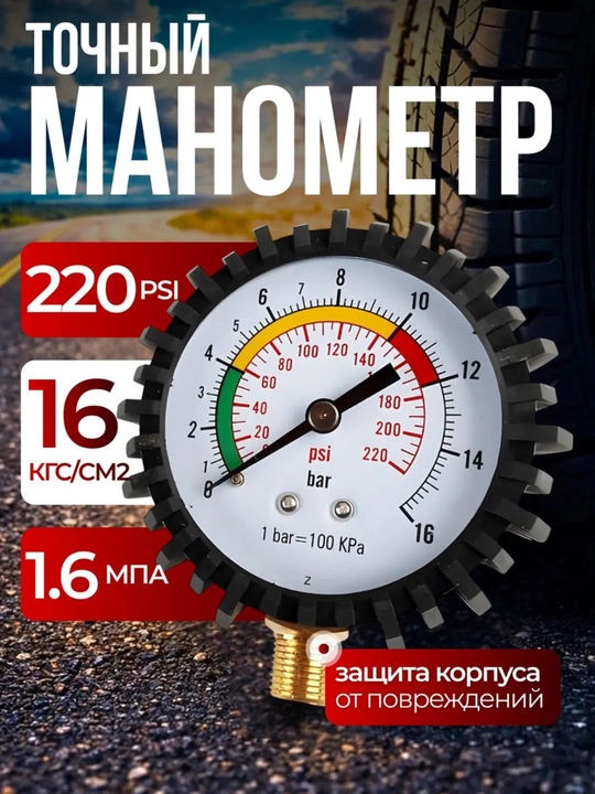 Пистолет для подкачки шин с манометром