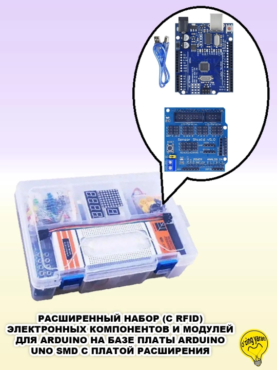 Расширенный набор модулей и электронных компонентов (Starter Kit) для Arduino/Raspberry Pi