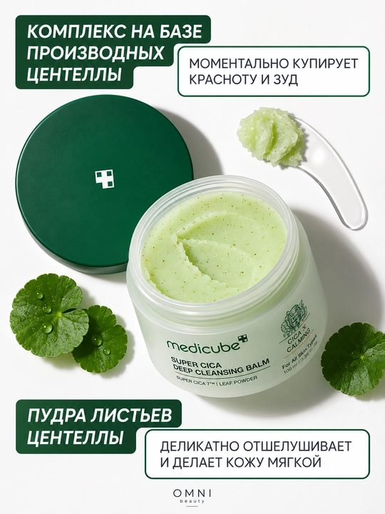 Medicube yuz tozalash vositalari: penka, PDRN va Kojic acidli gel - penka
