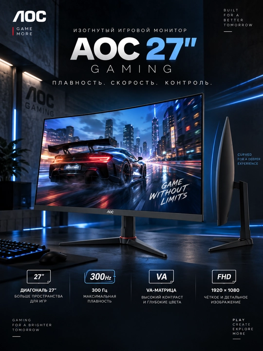 Монитор AOC 27 300HZ  FHD Curved - 