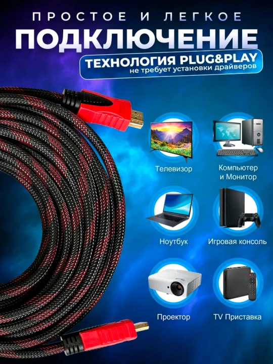 HDMI кабель 4K Высокоскоростной Plug & Play для ТВ и ПК - 
