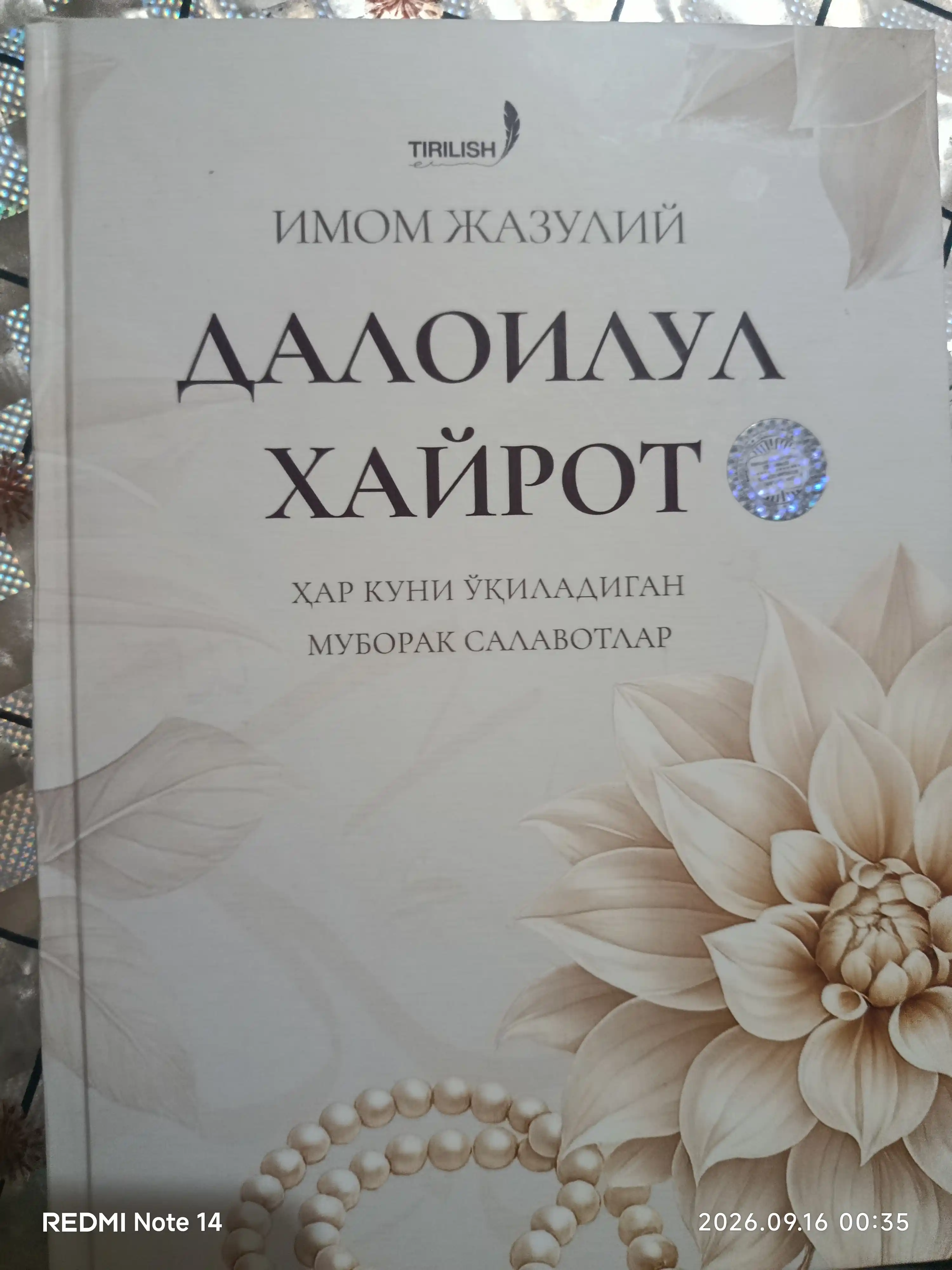 Далоилул Хайрот — Имам Джазулий
