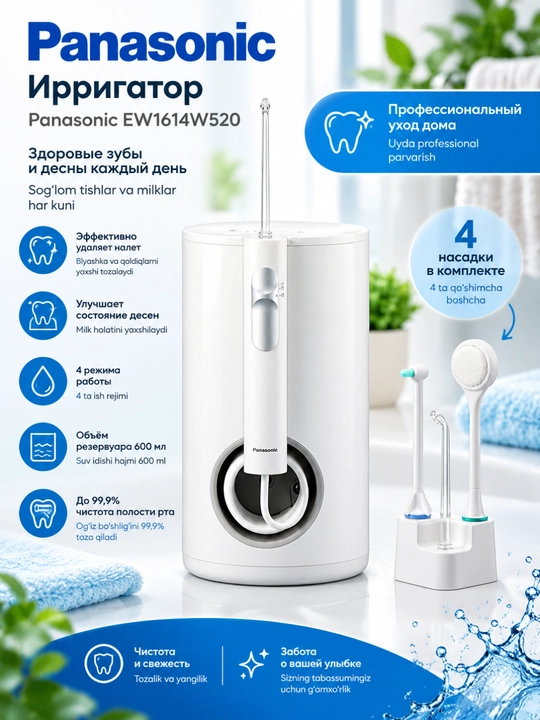 Panasonic EW1614W520 irrigatori, statsionar, ultratovushli, 600 ml, 4 ta nasadka - 