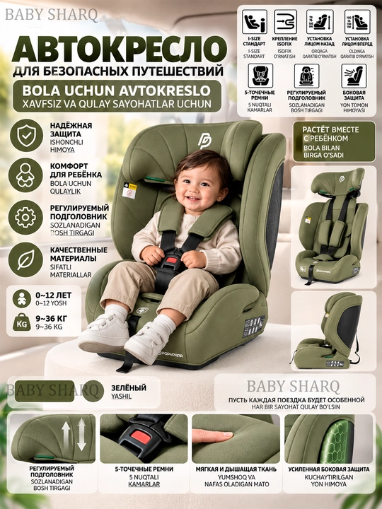 Детское автокресло 0–12 лет, 9–36 кг, ISOFIX, 360° поворотное сиденье для ребёнка в машину - 