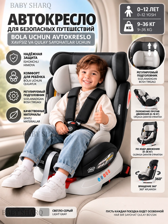 Детское автокресло 0–12 лет, 9–36 кг, ISOFIX, 360° поворотное сиденье для ребёнка в машину
