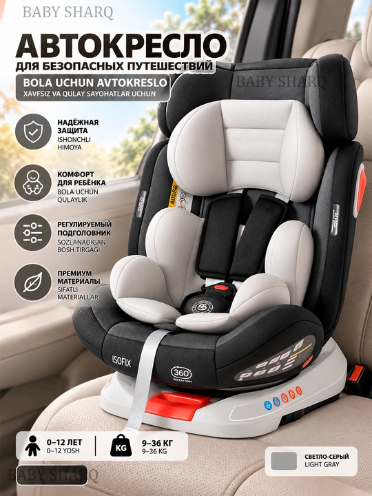 Детское автокресло 0–12 лет, 9–36 кг, ISOFIX, 360° поворотное сиденье для ребёнка в машину - 