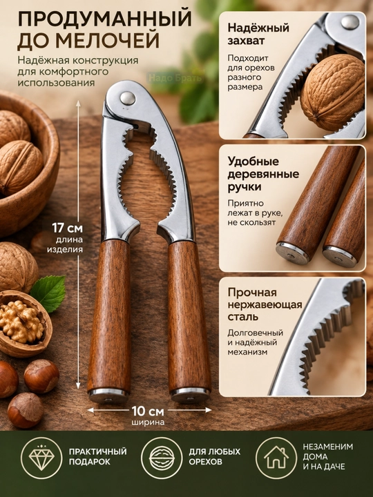 Орехокол ручной с деревянными ручками, щипцы для орехов и скорлупы