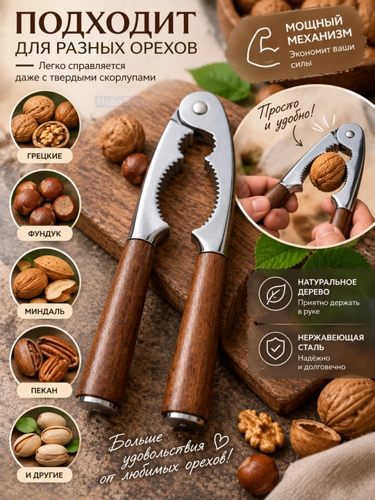 Орехокол ручной с деревянными ручками, щипцы для орехов и скорлупы