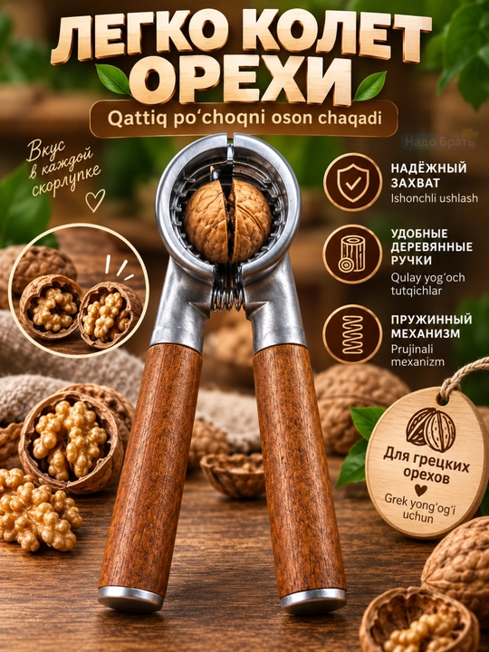 Орехокол ручной с деревянными ручками, щипцы для орехов и скорлупы