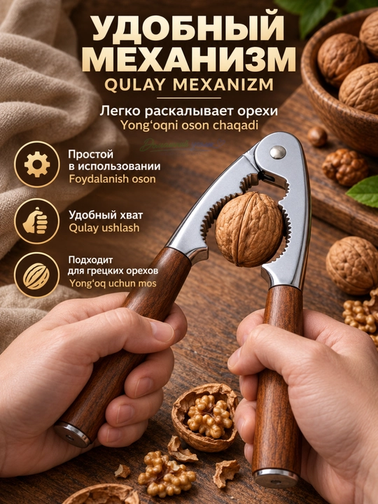 Орехокол ручной для грецких орехов, щипцы для колки орехов с деревянными ручками