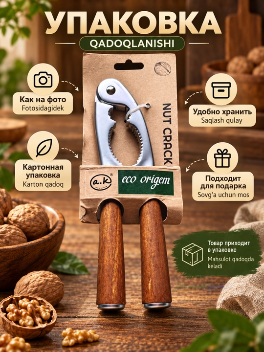 Орехокол ручной для грецких орехов, щипцы для колки орехов с деревянными ручками