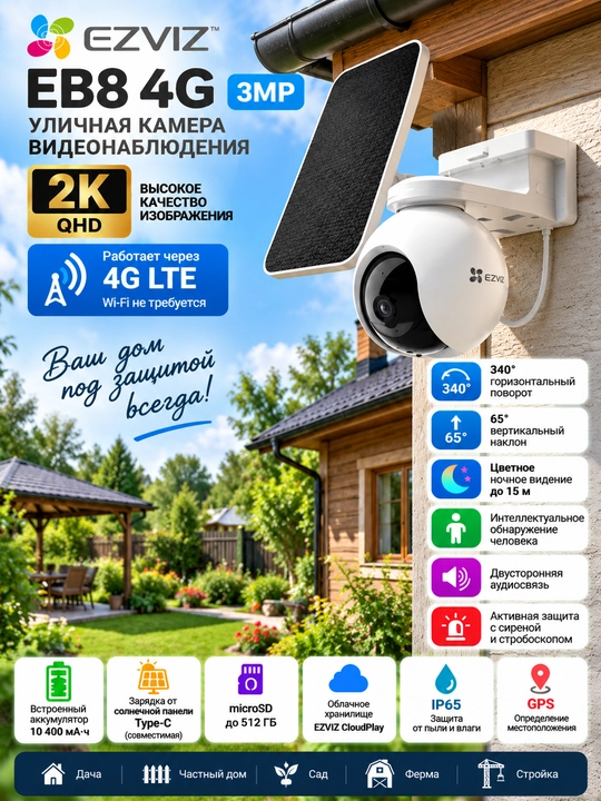 EZVIZ EB8 4G — 3MP tashqi kuzatuv kamerasi