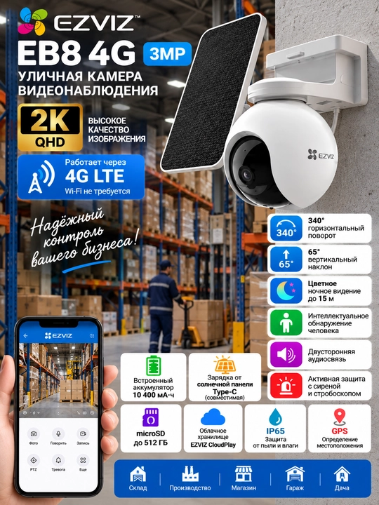 EZVIZ EB8 4G — 3MP tashqi kuzatuv kamerasi