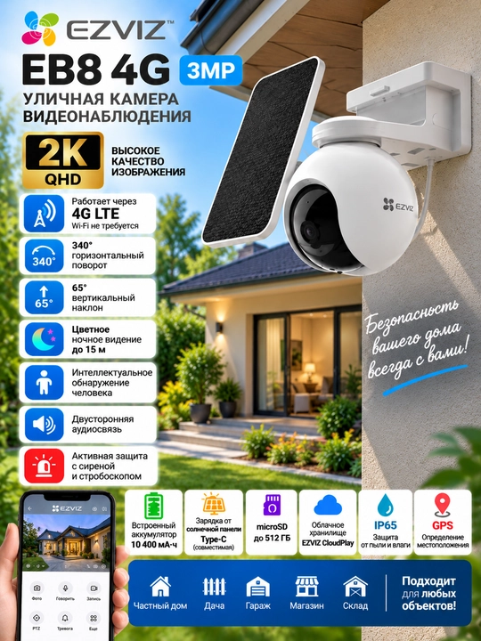EZVIZ EB8 4G — 3MP tashqi kuzatuv kamerasi