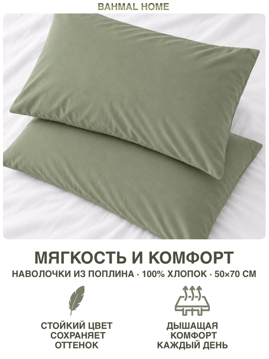 Navolochka 50x70-70x70, 2 dona, 100% paxta