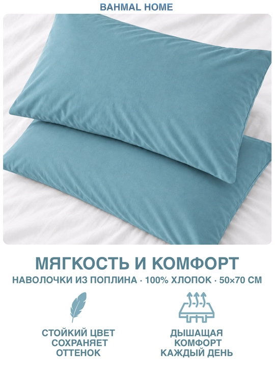 Наволочка 50x70-70x70, 2 штуки, 100% хлопок