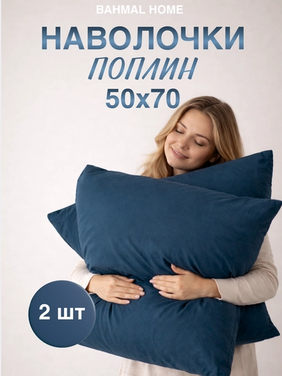 Наволочка 50x70-70x70, 2 штуки, 100% хлопок - 