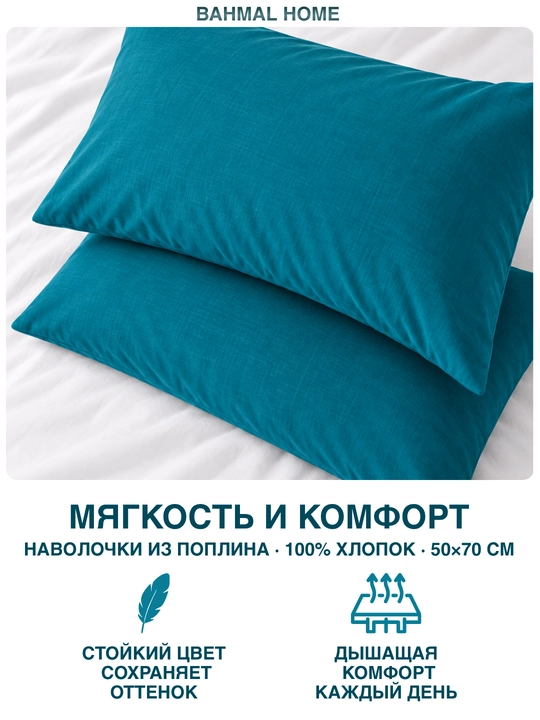 Наволочка 50x70-70x70, 2 штуки, 100% хлопок