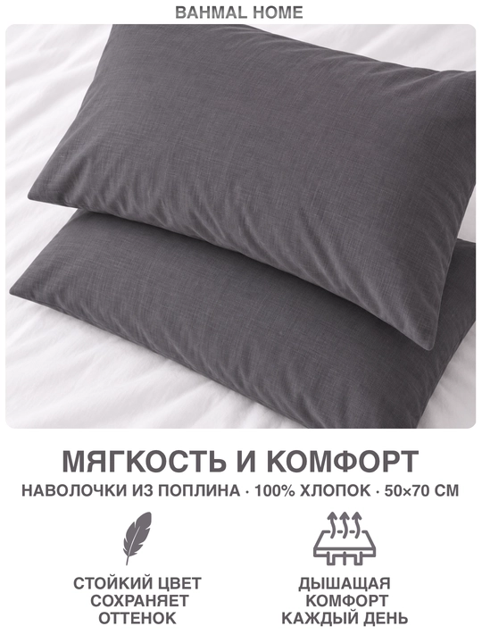 Наволочка 50x70-70x70, 2 штуки, 100% хлопок