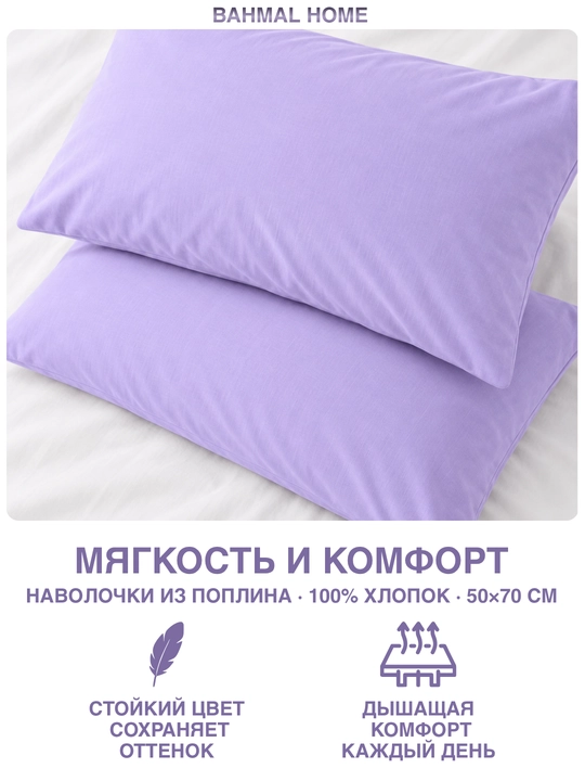 Navolochka 50x70-70x70, 2 dona, 100% paxta