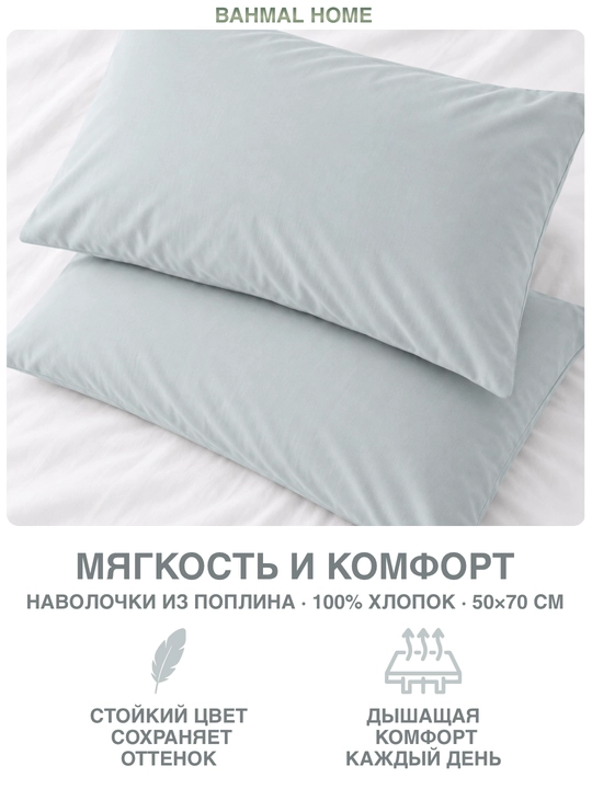 Navolochka 50x70-70x70, 2 dona, 100% paxta