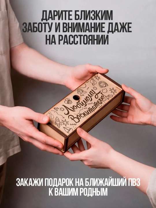 Подарочный набор ко Дню Учителя,"Любимому Воспитателю",чайный набор