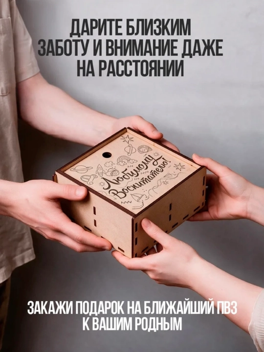 Подарочный набор ко Дню Учителя,"Любимому Воспитателю",чайный набор