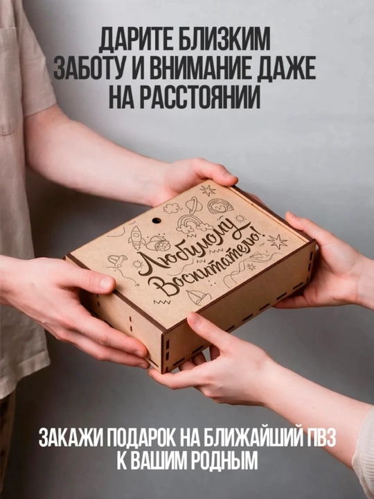Подарочный набор ко Дню Учителя,"Любимому Воспитателю",чайный набор