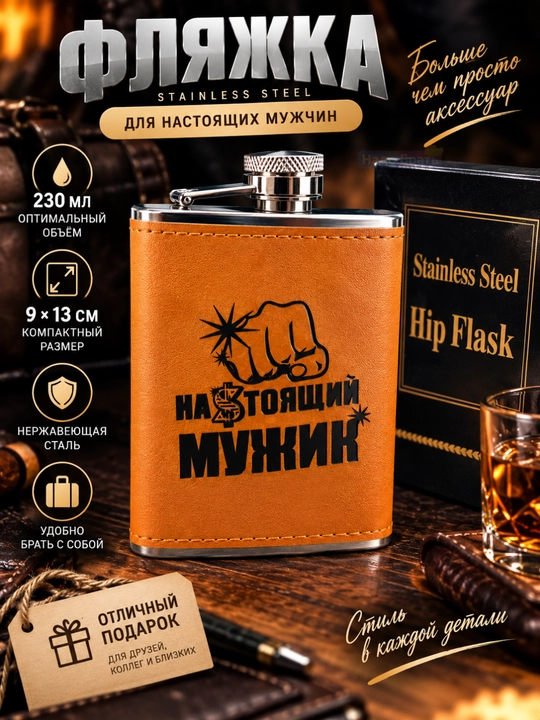 Erkaklar uchun sovg‘alik flyaga, zanglamaydigan po‘lat, sayohat va dam olish uchun - 