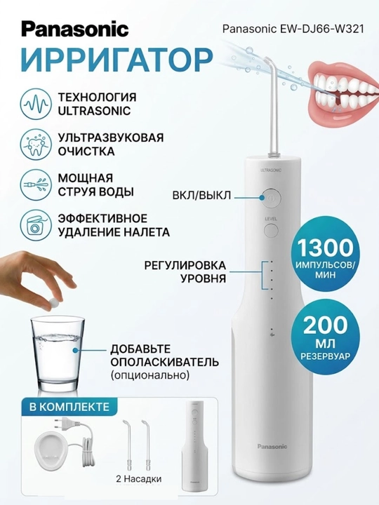 Panasonic EW-DJ66-W321 og'iz bo'shlig'i uchun ultratovushli portativ irrigator - 
