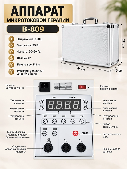 B-809 mikroto‘lqinli terapiya apparati